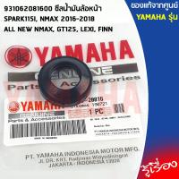 ราคา 931062081600 ซีลน้ำมันล้อหน้า เเท้ศูนย์ YAMAHA SPARK115I NMAX 2016 2018 ALL NEW NMAX GT125 LEXI FINN (11715871627)