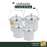 ราคา ตราแมวน้ำ หม้อหิ้วลายไทย ทรงกระบอก มี 4 ขนาดให้เลือก 10 16 ซม (3536974710)