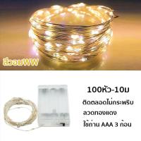 ราคา ไฟกระพริบลวด LED ไฟตกแต่งห้อง ไฟตกแต่ง ขนาดเล็ก ยาว 5 10 เมตร ไฟกระพริบLED ไฟประดับ LED (16433634858)