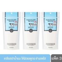 ราคา แพ็ค 3 ซอง SCENTIO MILK PLUS WHITENING Q10 SALT SCRUB เซนทิโอ มิลค์พลัส ไวท์เทนนิ่ง คิวเทน ซอลท์ สครับ 300G ซอง (20958494535)