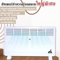 ราคา ฮีตเตอร์ 2000W ฮีทเตอร์ เครื่องทำความร้อน Heater ฮีทเตอร์ขนาดใหญ่ (17228716236)