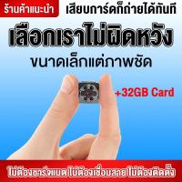 ราคา Mini SQ8 Camera Full HD กล้องจิ๋วขนาดเล็ก กล้องซ่อนไร้สาย กล้องกีฬา มินิ Car DV VCR Car Driving Recorder Mini Night Video Recorder Camera Mini Tiny Camera (9658512963)