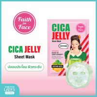 ราคา FAITH IN FACE MASK x 1sheet เฟธ อิน เฟซ มาส์ก (9393741553)