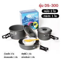 ราคา ชุดหม้อสนาม ชุดอุปกรณ์แคมปิ้ง หม้อสนาม กระทะสนาม หม้อตั้งแค้มป์ หม้อสนามพกพา (16177836083)