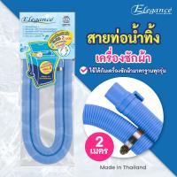 ราคา ส่งฟรี Elegance ท่อย่น ท่อน้ำทิ้งเครื่องซักผ้า ท่อน้ำทิ้งซิ้งค์ล้างจาน ท่อน้ำทิ้งอ่างล้างหน้า 2 เมตร ท่ออเนกประสงค์ ท่อหด สาย ท่อ (20149435407)