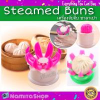 ราคา Steamed Buns เครื่องทำซาลาเปา เครื่องจับจีบขนม ซาลาเปา มืออาชีพ (3566150028)