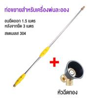 ราคา GS ก้านฉีดยาพ่นยา ไม่งอ ข้อต่อทองเหลือง สแตนเลส หัวฉีดน้ำฝอย ก้านพ่นยา ด้ามต่อยืดได้ 3 เมตร หดเหลือ 1 5 เมตร (21046194600)