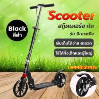ราคา Scooter สกู๊ตเตอร์ 2 ล้อ สกู๊ตเตอร์ล้อใหญ่ สกูดเตอร์ สกูตเตอร์อัจฉริยะ สกู๊ตเตอร์เด็ก ใช้ง่าย มีเบรคมือ ขาไถ พับเก็บได้ล้อใหญ่ two wheeled scooter (4317826111)