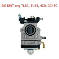 ราคา คาบู คาบูเรเตอร์ เครื่องตัดหญ้า เครื่องเจาะดิน TL52 TL43 430 CG430 อย่างดี (20133598782)
