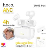 ราคา Hoco EW56 Plus หูฟังบลูทูธไร้สาย ลดเสียงรบกวน รองรับเชื่อมต่อพร้อมกัน 2 เครื่อง BT5 3 ANC ระบบเสียงสเตอริโอไฮไฟ ไมโครโฟนคู่ (20871017807)