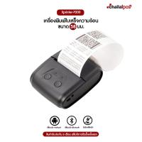 ราคา Xprinter เครื่องพิมพ์ใบเสร็จบลูทูธ Bluetooth แบบพกพา รุ่น XP P200 รองรับมือถือระบบ Android (17916348597)