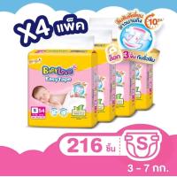 ราคา ถูกที่สุด โฉมใหม่ ขายยกลัง BabyLove Easy Tape เบบี้เลิฟผ้าอ้อมแบบเทป รุ่นอีซี่เทปยดลัง 4 แพ็ค (21137904158)