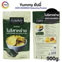 ราคา ผงปรุงรส 500g ผงเขย่า YUMMY ยัมมี่ Seasoning Powder ผงเขย่าไก่ทอด มีฮาลาล ปาปริก้า ต้มยำ ชีส สาหร่าย วิงซ์แซ่บ (20629598798)