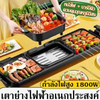 ราคา กระทะปิ้งย่างไฟฟ้า 2 in 1 เตาย่างไร้ควัน กระทะปิ้งย่างไฟฟ้า ชาบู ชาบู เตาอเนกประสงค์ กระทะปิ้งย่างอเนกประสงค์ กระทะปิ้งย่างสี่เหลี่ยม เตาปิ้งย่างไฟฟ้า (18883656425)