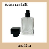ราคา ขวดบรรจุน้ำหอม ขวดแบ่ง ขวดเชอล้อค ขวดแบ่งน้ำหอม ขวดแบ่งแอลกอฮอล์ ขวดสเปรย์ ขวด ฮีโร่ 30 ml สีเงิน ทอง (20628757000)