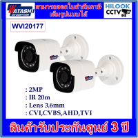 ราคา กล้องวงจรปิดวาตาชิ WATASHI รุ่น WVI20177 2MP 3 6mm 2 ตัว (9979713485)