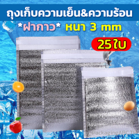 ราคา หนา 3 mm ถุงฟอยล์เก็บความเย็น ถุงฟอยล์เก็บความร้อน อลูมิเนียมฟอยล์ ถุงเก็บความเย็น ถุงเก็บความร้อน cool bag food (4356964050)