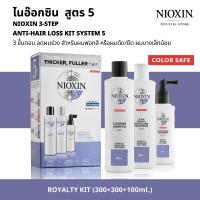 ราคา NIOXIN 3 STEP ANTI HAIR LOSS LOYALTY KIT SYSTEM 5 300 300 100 ML ไนอ๊อกซิน ชุดเซ็ท 3 ขั้นตอน ลดผมร่วง ขนาดสำหรับ 90วัน สูตร 5 สำหรับผมฟอกสี หรือผมดัด ยืด ผมบางเล็กน้อย 300 300 100 มล (19486912980)