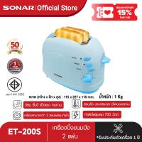 ราคา ลดสูงสุด 15 มาตรฐาน มอก Sonar เครื่องปิ้งขนมปัง เตาปิ้งขนมปัง 2 แผ่น เครื่อง อบ ขนมปัง เตาปิ้งขนมปัง รุ่น ET 200S มี 2 สีให้เลือก สีฟ้า สีชมพู (7040170208)