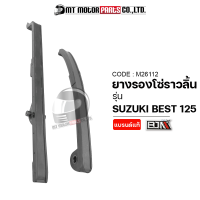 ราคา ยางรองโซ่ราวลิ้น SUZUKI BEST 125 M26112 BJN x MTMotorParts ยางรองโซ่BEST ยางประคองโซ่BEST สะพานรองโซ่ราวลิ้นBEST สะพานโซ่ราวลิ้นSUZUKI ที่รองโซ่ราวลิ้นSUZUKI BEST (9952508357)