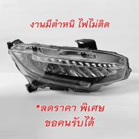 ราคา ไฟหน้า HONDA CIVIC FC 1 8 E EL ปี 2016 2021 ไฟโปรเจคเตอร์ กดเลือก ข้างซ้าย ข้างขวา (20887750768)