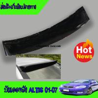 ราคา Toyota กันสาดกระจกหลัง กันสาดหลัง TOYOTA ALTIS 2001 2007 ใส่ร่วมกันได้ (873464235)