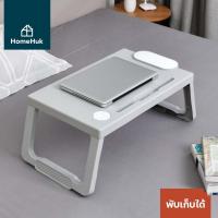 ราคา HomeHuk โต๊ะพับ ที่เสียบปากกา ช่องเก็บสายไฟ ร่องวางของ วางแก้วน้ำ โต๊ะพับได้ โต๊ะญี่ปุ่น โต๊ะคอมพิวเตอร์ โต๊ะคอม โต๊ะทำงาน โต๊ะกินข้าว โต๊ะเขียนหนังสือ โต๊ะวางโน๊ตบุ๊ค โต๊ะวางของ โต๊ะมินิมอล โต๊ะ โต๊ะ