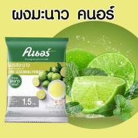 ราคา ผงมะนาว มะนาวผง ตราคนอร์ ขนาด 400 กรัม Lime Seasoning Powder (20934634056)
