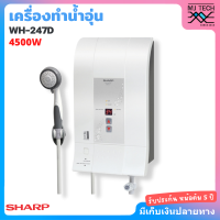Sharp เครื่องทำน้ำอุ่น รุ่น WH-247D