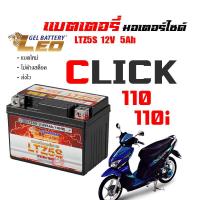ราคา แบตเตอรี่ สำหรับ Honda Click110 Click110i click125i แบตเตอรี่ LEO LTZ5S 12โวลท์ 5แอมป์ แบตคลิก110 แบตคลิก110i แบตเตอรี่ใหม่ แบตเตอรีclick125i (17449030839)