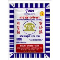 ราคา ผงวุ้นตราโทรศัพท์ ขนาด 25 กรัม 1 ซอง (21117394718)