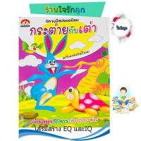 ราคา นิทานอีสป เรื่องเต่ากับกระต่าย (20691290186)