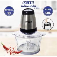ราคา OTTO เครื่องบดสับ 1 8 ลิตร รุ่น CP 390C (20810113462)
