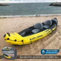 ราคา เรือคายัคเป่าลม INTEX Explorer K2 อุปกรณ์ครบชุด มีไม้พาย แถมฟรี ปั๊มสูบลมมือ มูลค่า 220 บาท (4778744857)
