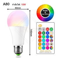 ราคา หลอดไฟเปลี่ยนสี LitUp หลอดไฟ led 9W 15W RGBW E27 เปลี่ยนสีได้ 16 สี LED BULB (19923880086)