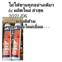 ราคา TOA FAST BOND ถูกที่สุด กาวพลังตะปู ผลิตใหม่ล่าสุดกาวตะปู ของแท้100 ใหม่ล่าสุด (15009704584)