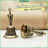 ราคา กระดิ่งลมทองเหลือง กระดิ่งบูชาพระพิฆเนศ Brass bell (21173641112)