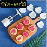 ราคา ส่งฟรี พิมพ์ขนมไหว้พระจันทร์ WANNA มีให้เลือกซื้อ 8 แบบ พิมพ์ขนมบัวหิมะ พิมพ์กดขนมบัวหิมะ พิมพ์กดขนมเปี๊ยะ พิมพ์เปี๊ยะ พิมพ์บัวหิมะ พิมพ์กดขนมไหว้ พิมพ์กดขนมไหว้พระจันทร์ (21055567120)