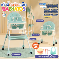 ราคา เก้าอี้กินข้าวเด็ก เก้าอี้เด็ก เก้าอี้ทานข้าว เก้าอี้ ปรับใช้งานได้ทั้งทรงเตี้ยและสูง มีล้อ มีโมบาย (16614103715)