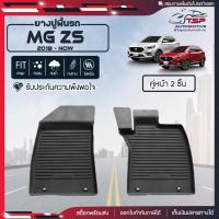 ราคา สินค้าพร้อมส่ง ผ้ายางปูพื้นรถยนต์ New MG ZS ปี2018 ปัจจุบัน พรมปูรถ พรมรองพื้นรถ พรมปูพื้นรถ พรมรถยนต์ ผ้ายางปูพื้นรถ (18861822024)
