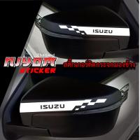 ราคา สติ๊กเกอร์ติดรถ สติ๊กเกอร์ติดกระจกมองข้าง ISUZU Racing อุปกรณ์แต่งรถ รถแต่ง รถซิ่ง รถยนต์ รถกระบะ รถตู้ อีซูซุ Car Stickers (20421165597)