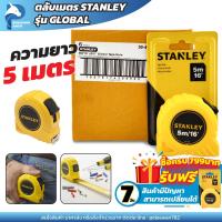 ราคา ตลับเมตร ตลับเมตร 5 m Global ตลับเมตร5เมตร ตลับเมตร stanley แท้ ตลับเมตร 5 เมตร ตลับเมตรออโต้ล็อค ตลับเมตรstanley (17563718656)