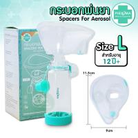 ราคา มาใหม่ มี อย มาตรฐานเยอรมัน กระบอกพ่นยา PHENOMA สำหรับยาพ่นชนิด MDI ผู้ใหญ่ เด็ก SPACER FOR AEROSOL ช่วยพ่นยา หอบหืด (17445559000)