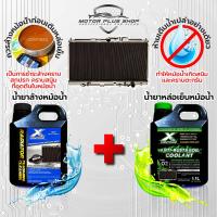 ราคา น้ำยาล้างหม้อน้ำรถยนต์ ขจัดคราบสนิมและสิ่งสกปรก และน้ำยาหล่อเย็น สีเขียวสะท้อนแสง ช่วยป้องกันการเกิดสนิม Continez แถมฟรี แชมพูล้างรถผสมแว็กซ์ 1 ขวด (21268007906)