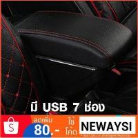 ราคา ที่ท้าวแขน ที่วางแขน ที่พักแขน ในรถ Honda Jazz 2008 2022 มี USB 7ช่องเป็นรุ่น topสุดมี USB ที่ราคาถูกที่สุด (9427097669)