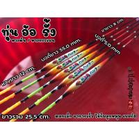 ราคา ทุ่น อ้อ สายรั้ง หางตัน หางกระเบน ดอกเล็กอาการเร็ว ทุ่นสปิ๋ว ทุ่นชิงหลิว (19897218635)