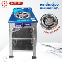 ราคา Thai Flowers เตาชั้นเดี่ยวสแตนเลสทั้งตัว หัวเตาลายดอกไม้ รุ่น TF 539 (9765818755)