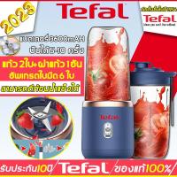 ราคา การรับประกันแห่งชาติ Tefal เครื่องปั่นน้ำผลไม้ แถม แก้ว2ใบ ฝาแก้ว1อัน ใบมีด 6 หน้า คั้นน้ำใน 3 วินาที 5 วินาทีบดน้ําแข็ง เครื่องปั่นผลไม้พกพา แก้วปั่นผลไม้ แก้วปั่นพกพา2in1 แก้วปั่นน้ำผลไม้ เครื่องปั่