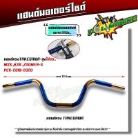 ราคา แฮนด์ทรงกลาง แฮนด์ทรงเตี้ย แฮนด์ทรงสูง แฮนด์มงกุฏ แฮนด์เลสแท้ สำหรับรถรุ่น PCX2017 2021 MSX KSR M Slaz แฮนด์รถมอไซค์ (20865173298)