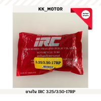 ราคา ยางใน IRC เบอร์ 2 00 17 2 25 17 2 50 17 2 50 14 2 50 16 2 25 14 2 75 14 2 75 3 00 17 2 75 3 00 18 3 25 3 50 17 (20194223798)